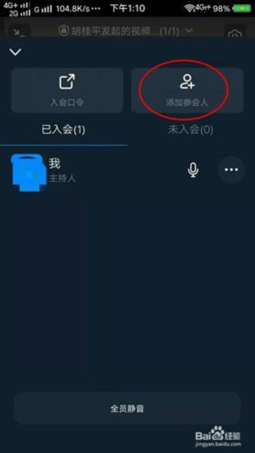 钉钉视频会议如何保存到本地