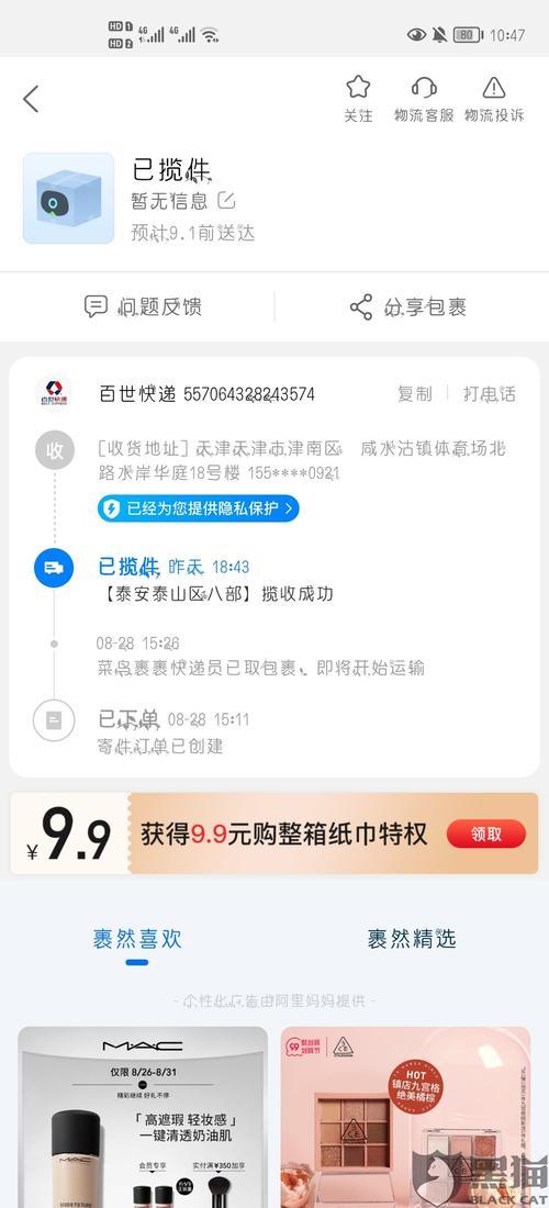 菜鸟裹裹上门取件未开通
