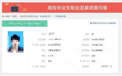 别人可以查我的学历吗