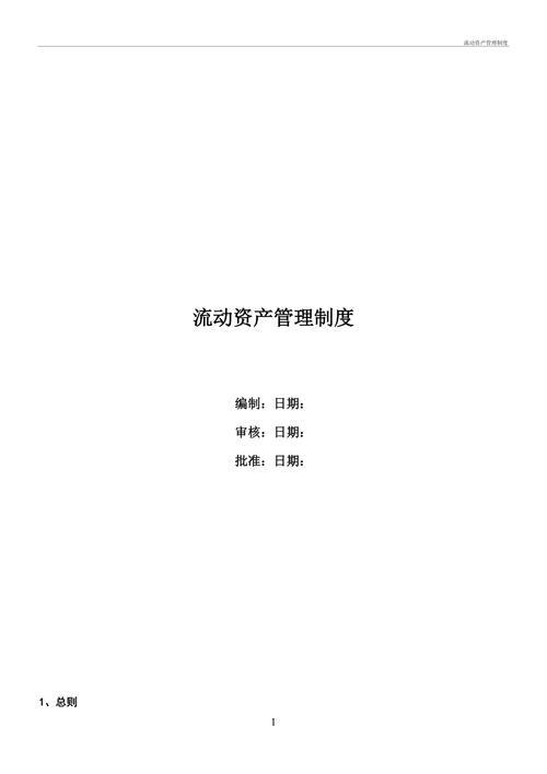 流动管理是啥