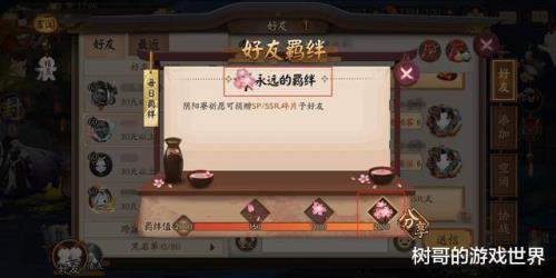 阴阳师中的勾协互换指什么