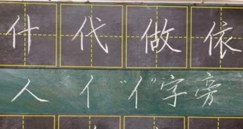 单人旁主字多一横十读什么