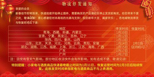 春节快递停运时间