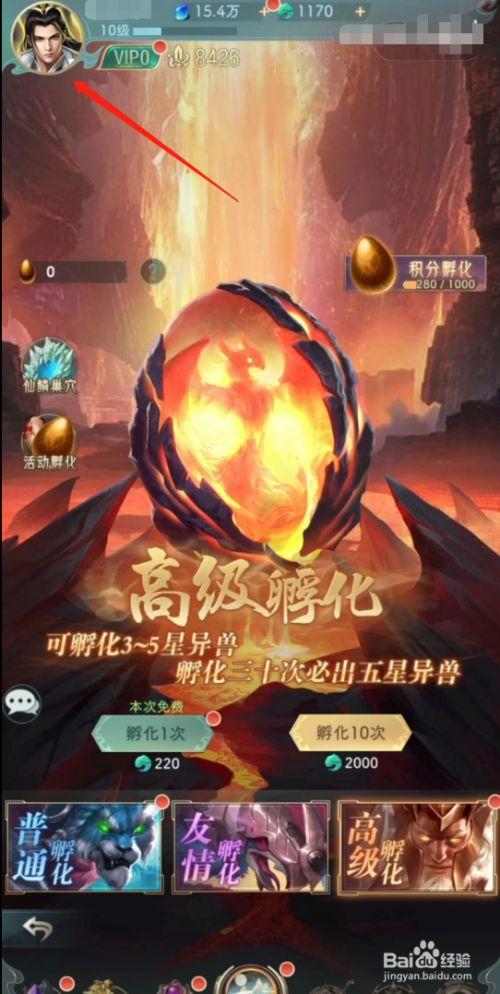 山海经异兽录宝石怎么镶嵌
