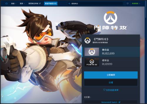 守望怎么充值