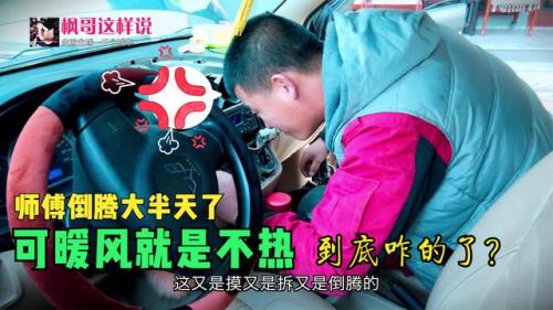 车停下暖风不热