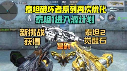 cf手游究极泰坦一天几个宝箱