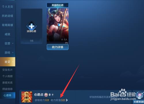 王者荣耀怎么索要心愿点