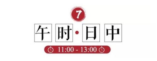 中午11点29分是什么时辰