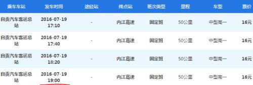 成都到内江有普速火车吗