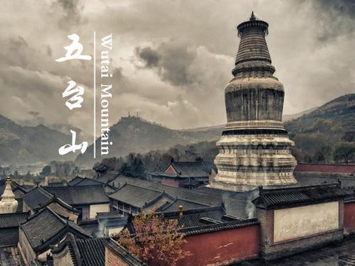 山西四大名山