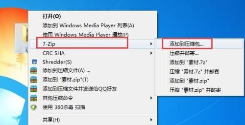 7zip解压输入密码怎么解决