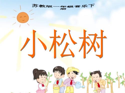 小松鼠快长大儿歌
