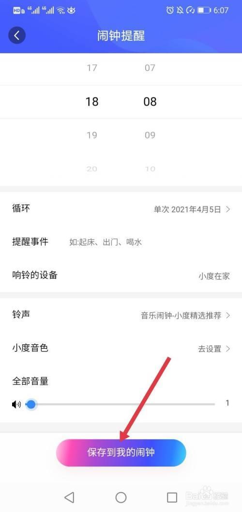 备忘录闹钟怎么设置