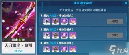 崩坏三冒险委托怎么接