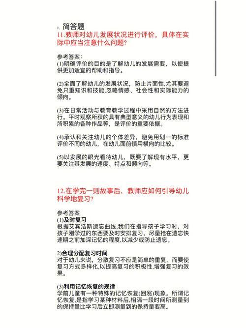 保教与能力最后大题会考哪两个
