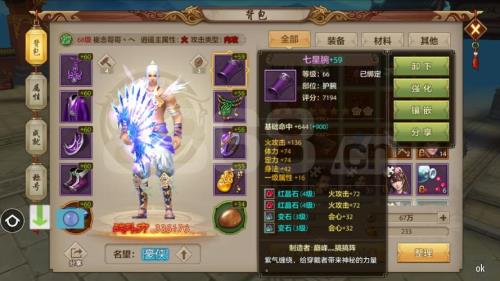 天龙八部手游7星跟8星差距