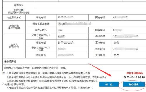 高考报名忘记点结束采集怎么办