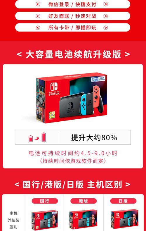 switch国行非续航是什么