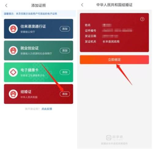 皖事通怎么修改孩子身份证号码