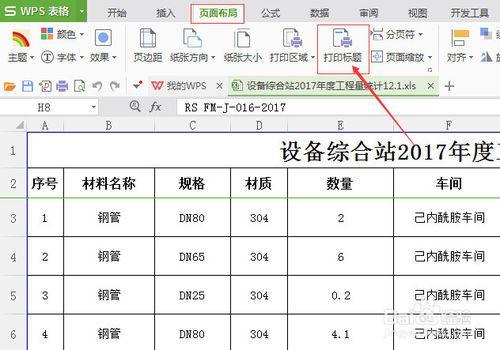 EXCEL太大怎么打印成一页