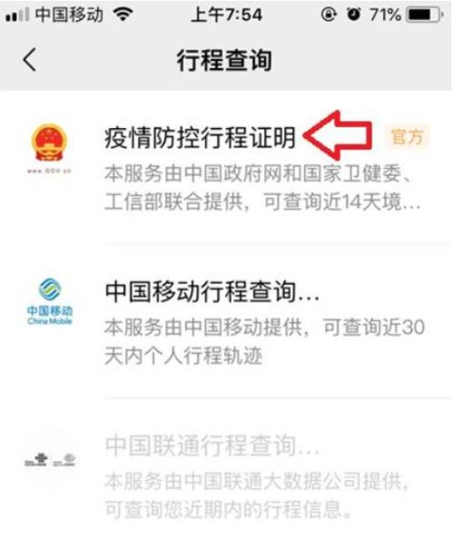 行程码怎么看详细行程