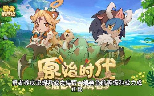 勇者养成记游戏第五关怎么过