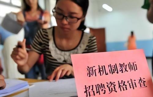 教师编制是先考试，还是先找学校