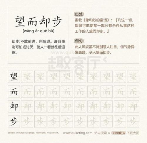 望而不得的成语