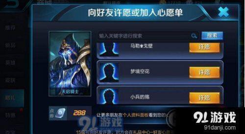 王者送皮肤心愿点加多少亲密度