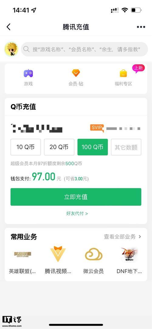 微信可以充Q币吗