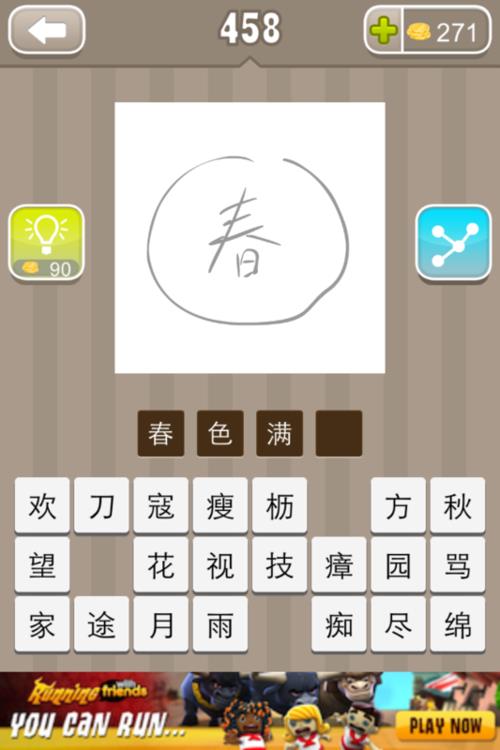 春到西湖边打一字