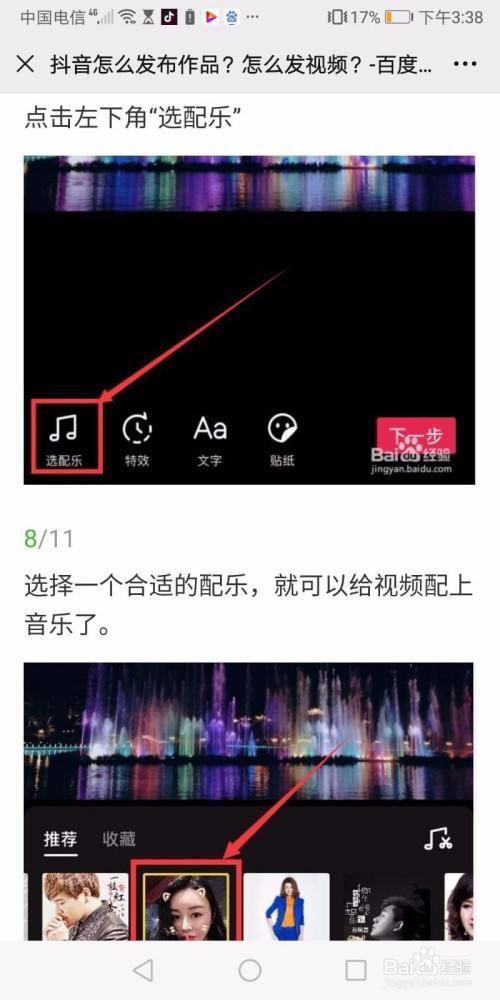 抖音如何上传本地音乐