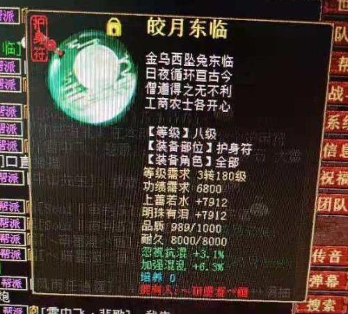 大话西游护身配饰怎么得到