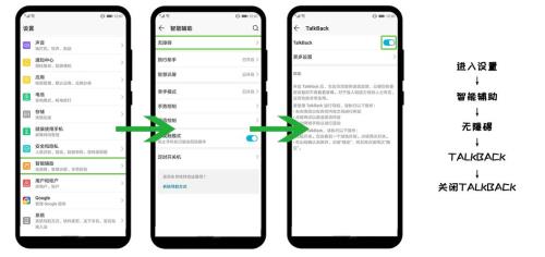 华为talkback模式怎么彻底关闭