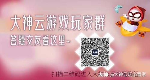 为什么网易大神的云游戏进不去