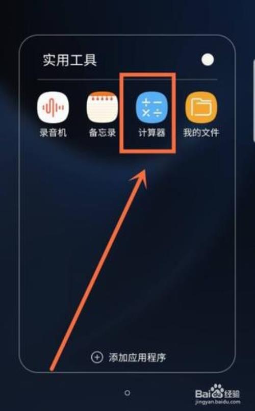 手机计算器没了怎么恢复