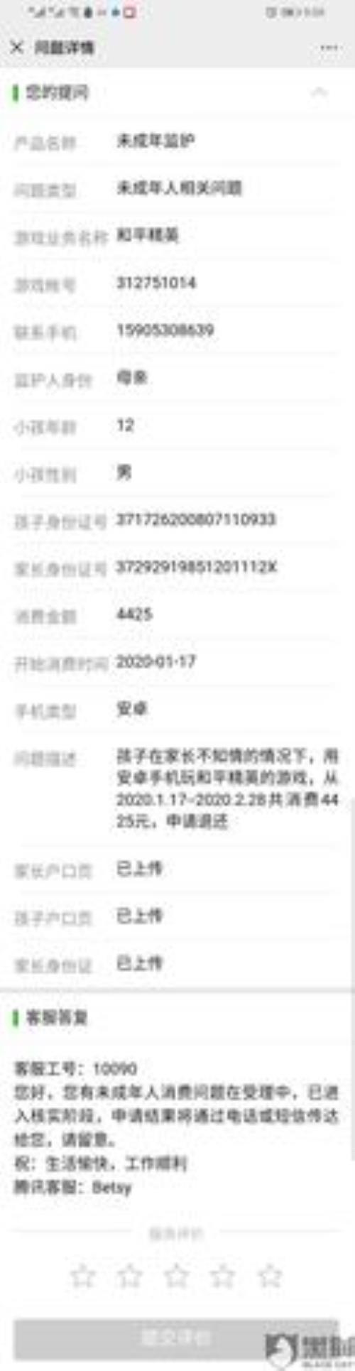 和平精英退款王者会受影响吗