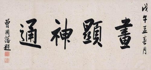 一语成谶成语