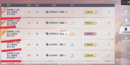 和平精英计分模式是什么模式