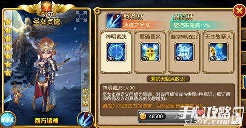 贞德技能怎么点