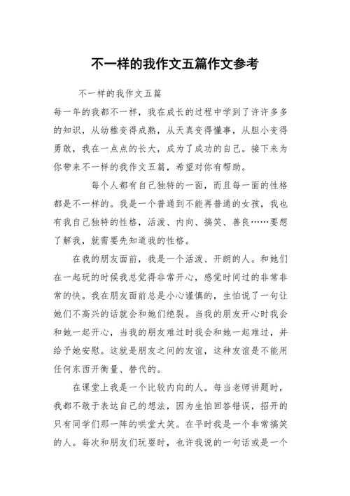 不一样的爱作文提纲