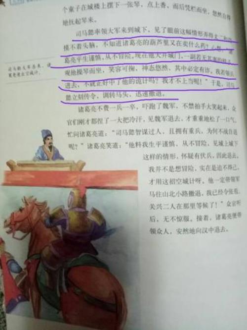 三国演义中生动形象的句子