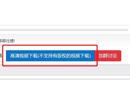 b站缓存视频只有33秒怎么解决