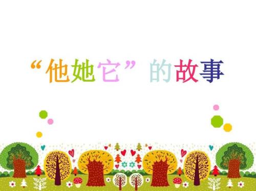 她他它的读音区别