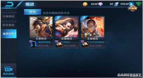 王者怎么查看观战记录