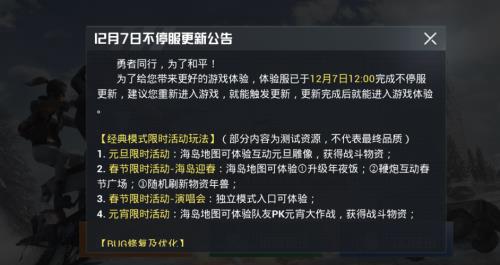 和平精英2022圣诞模式上线时间