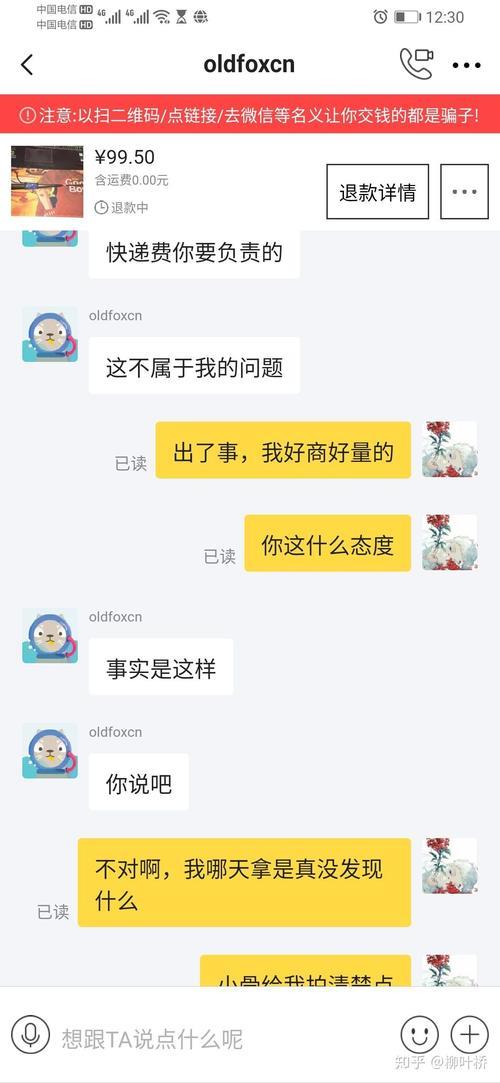 闲鱼物品描述不符退货谁掏邮费
