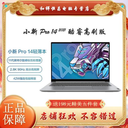 小新pro16集显版游戏测评
