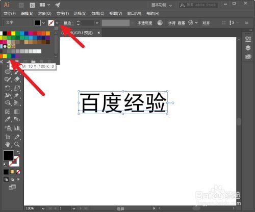 ai怎么让字体加粗
